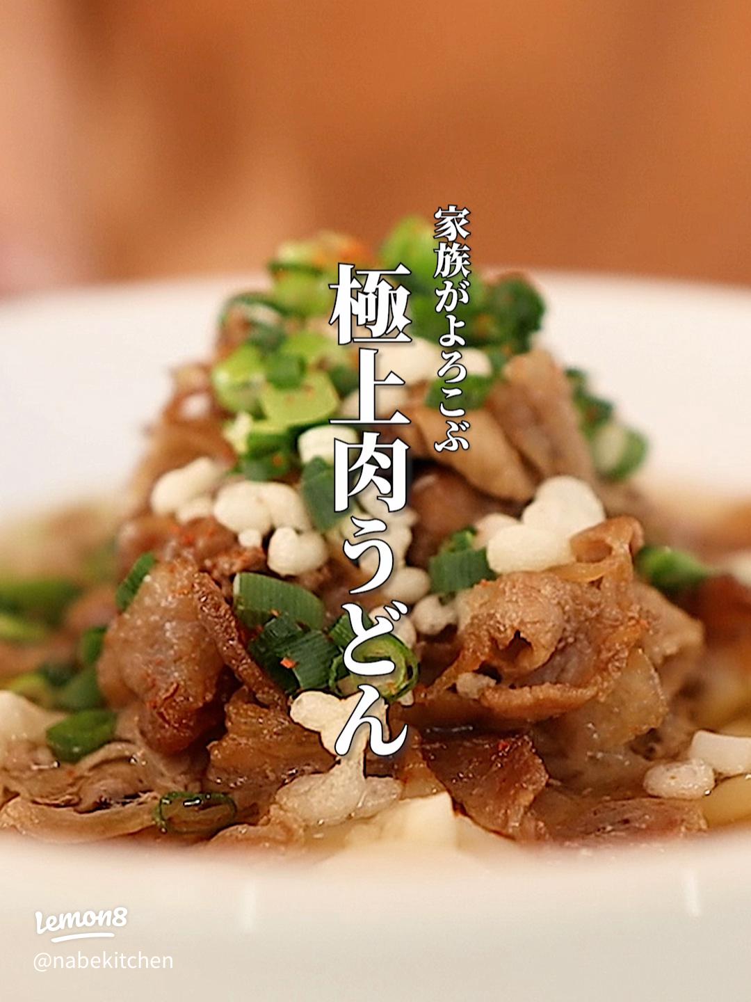 冷やし肉うどん