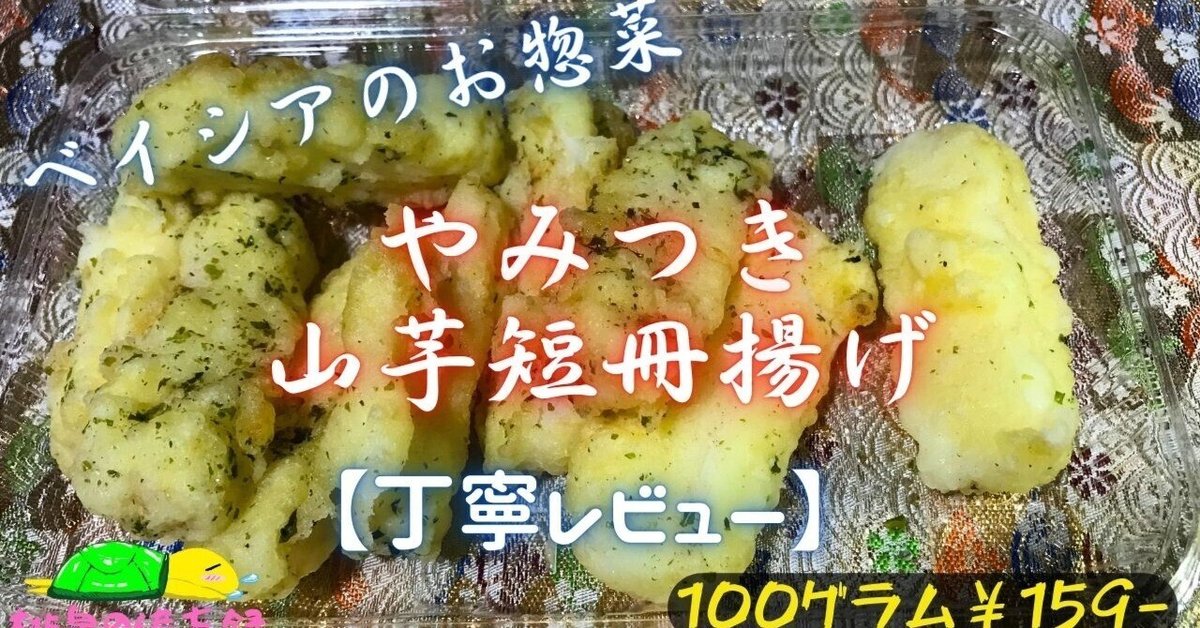 3分で完成🙌 ピリ辛山芋 おつまみにも！おかずにも