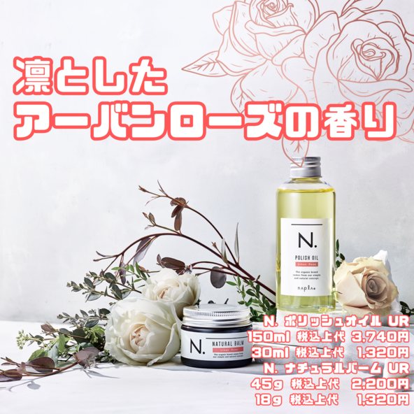 ☆セット 新品箱付き N. ポリッシュオイルUR 30ml バーム UR 45g ナプラ ナチュラルバーム