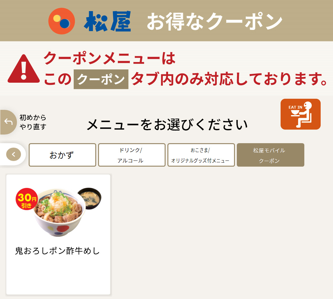 ブラッシュアップ！松屋の券売機！〜20ヶ所の改良点〜遠山尚秀◇ITサポーター ゲーム作家