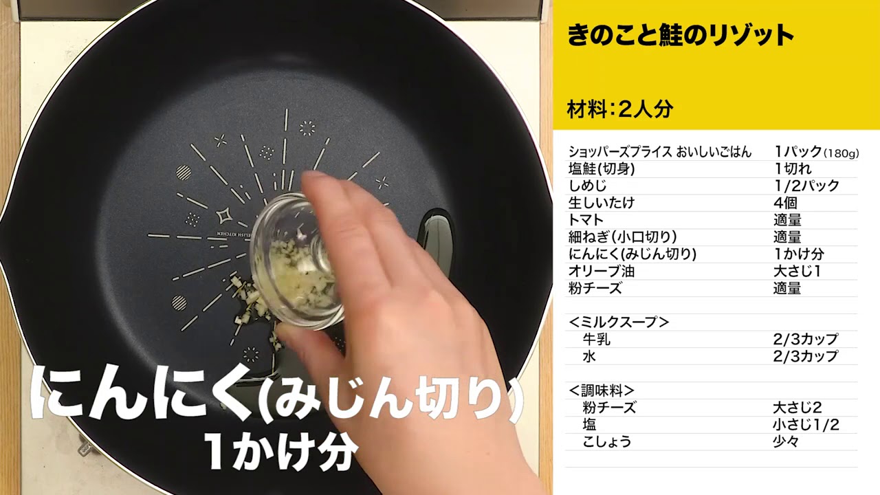 サラサラ鮭リゾット - サトウ食品