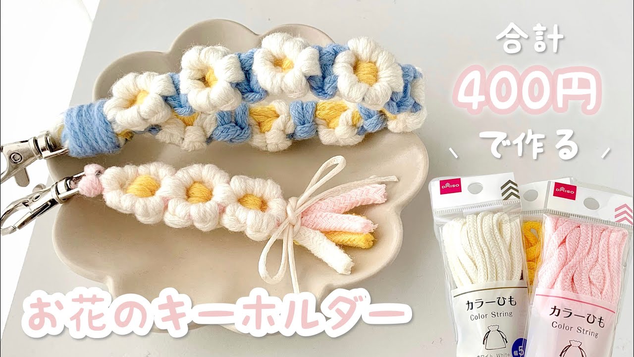 ぜんぶセリアのアイテムで作れちゃう♡簡単でかわいい「韓国風レザーキーホルダー」の作り方michill byGMO ミチル