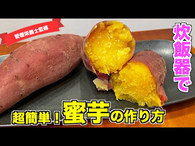 焼き芋を甘くするには塩水がポイント！安納芋をパサパサにしない焼き芋の焼き方とは？五島商店 佐藤の芋屋