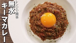 余ったカレーをリメイク！ キーマカレードリア