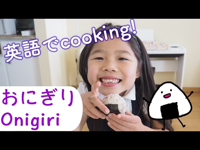 おにぎり」の英語10個の具材や作り方などの英語フレーズマイスキ英語
