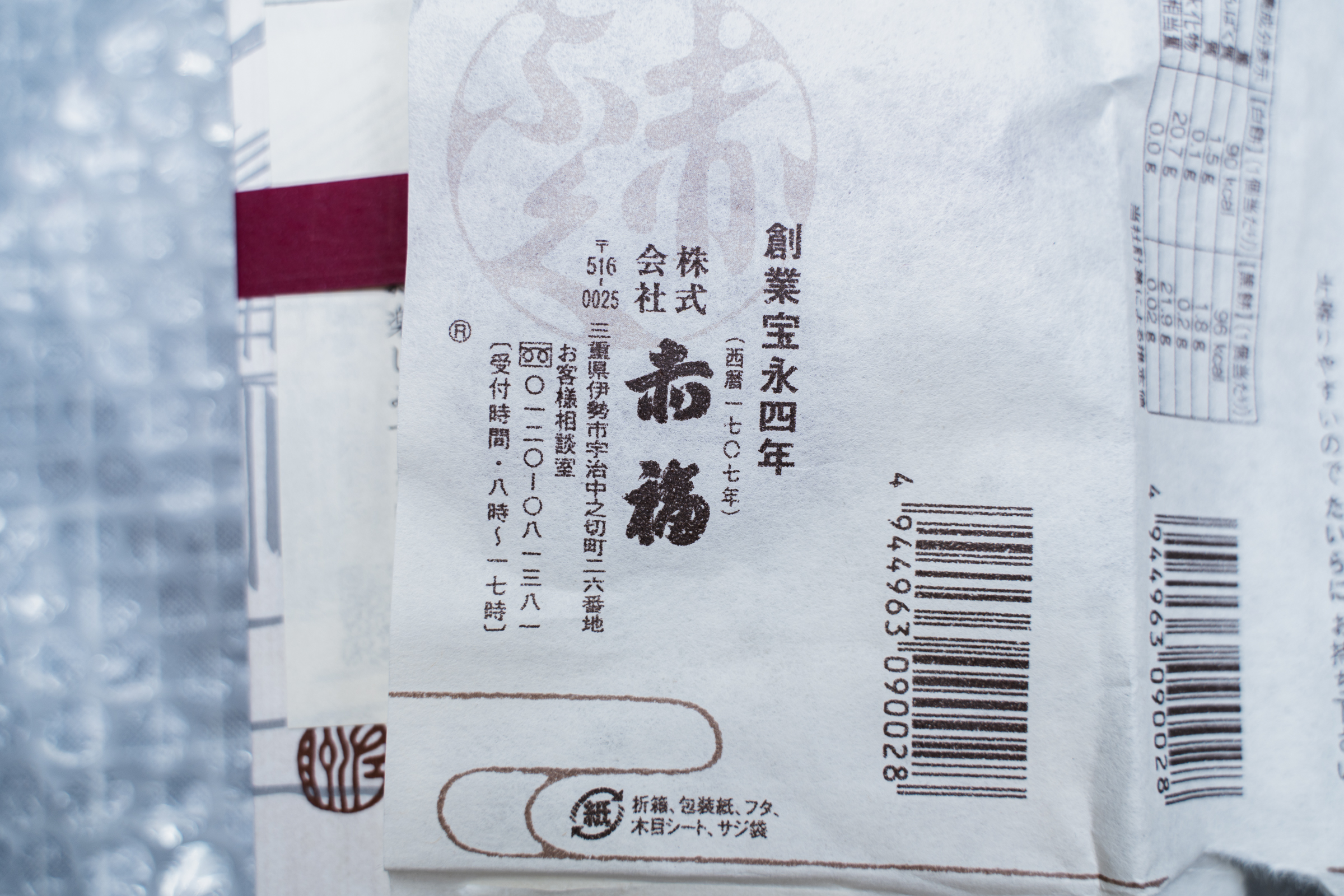 三重県にある銘菓「赤福」に似た「赤福そっくりさん」たちの実態に迫る!マイナビニュース
