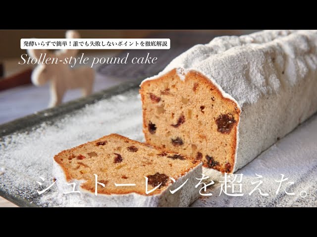 簡単シュトーレン風米粉パウンドケーキレシピ！グルテンフリー・バターなし管理栄養士namiのレシピブログ