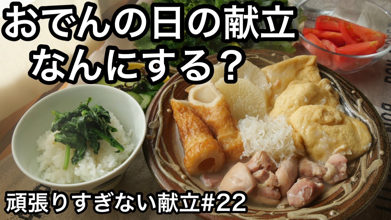 献立 おでんと焼き鳥。～大掃除に必要なもの、見つけました～ : るぅのおいしいうちごはん Powered by ライブドアブログ