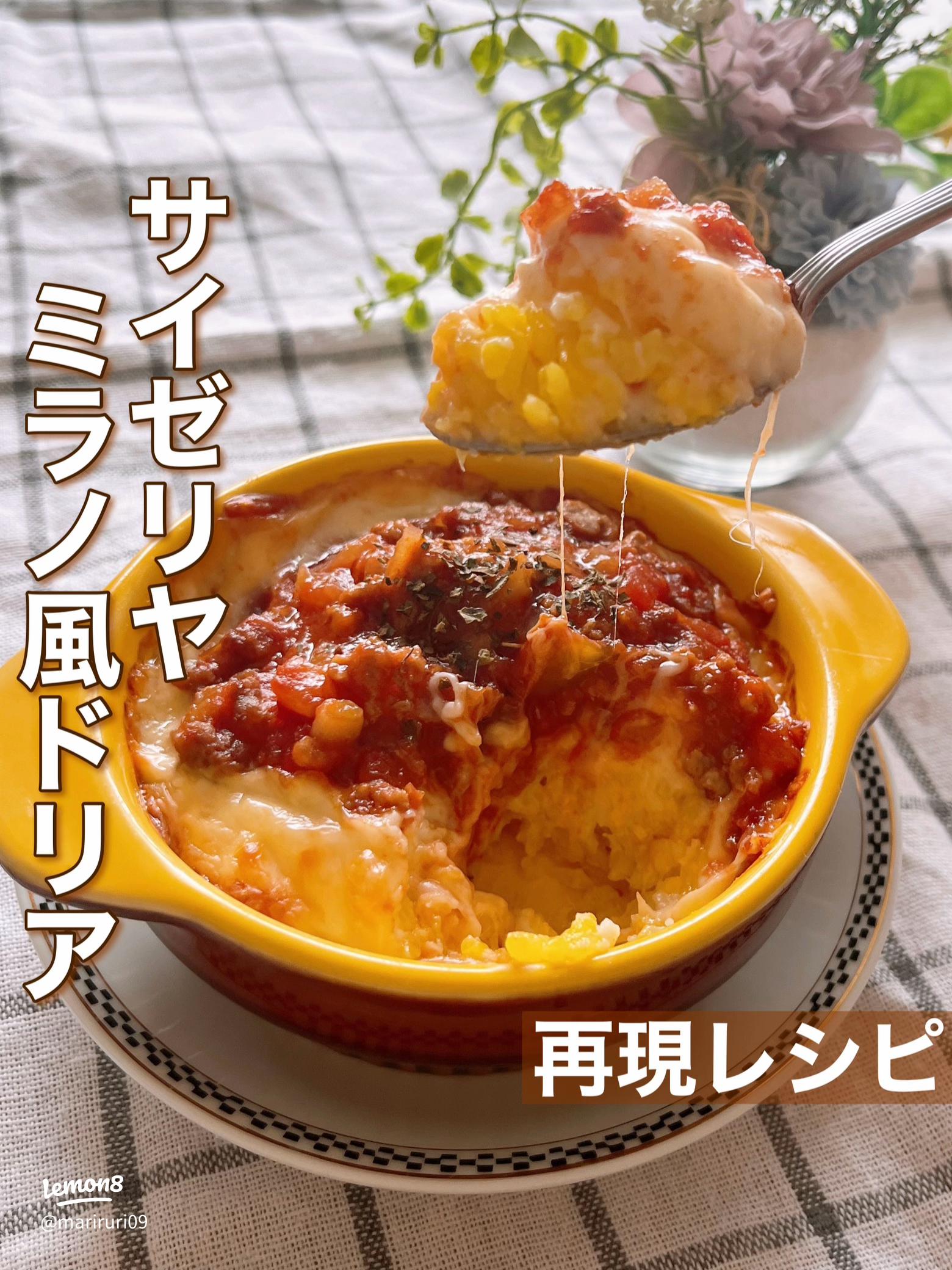 再現レシピ サイゼリヤで大人気メニュー！ミラノ風ドリアの作り方 料理研究家ゆかり- エキスパート - Yahoo!ニュース