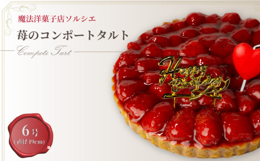 苺屋 誕生日ケ－キ 苺のタルト 5号 メッセージ付き - 送料無料 洋菓子 スイーツ デザート おやつ 苺 いちご ホールケーキ チョコプレート誕生日 バースデー クリスマス お祝い ギフト プレゼント 高知県 香南市 冷凍 it-0070マイナビふるさと納税