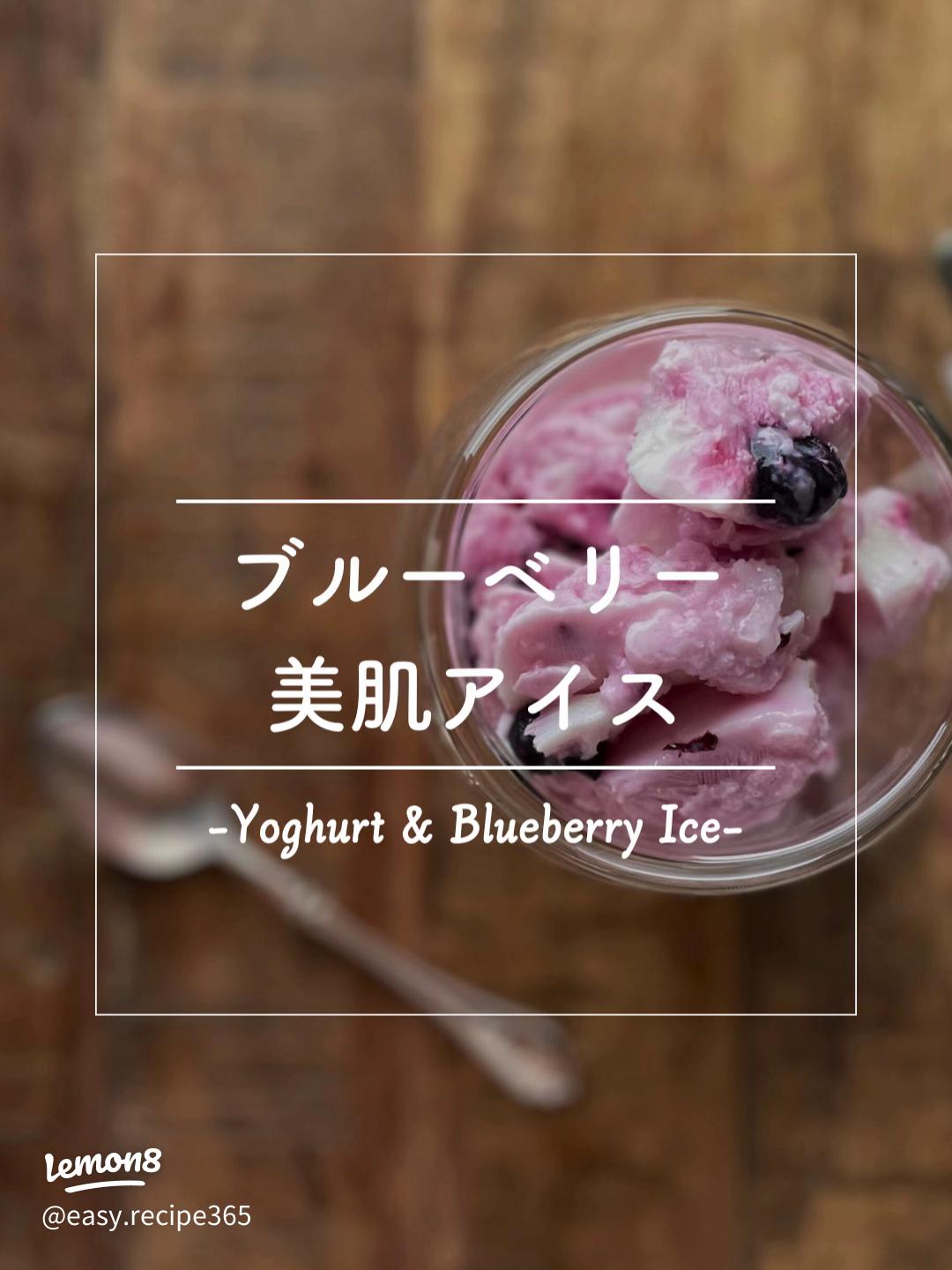 混ぜて冷やすだけ🍨SNSで話題のブルーベリーヨーグルトアイス🫐TikTok