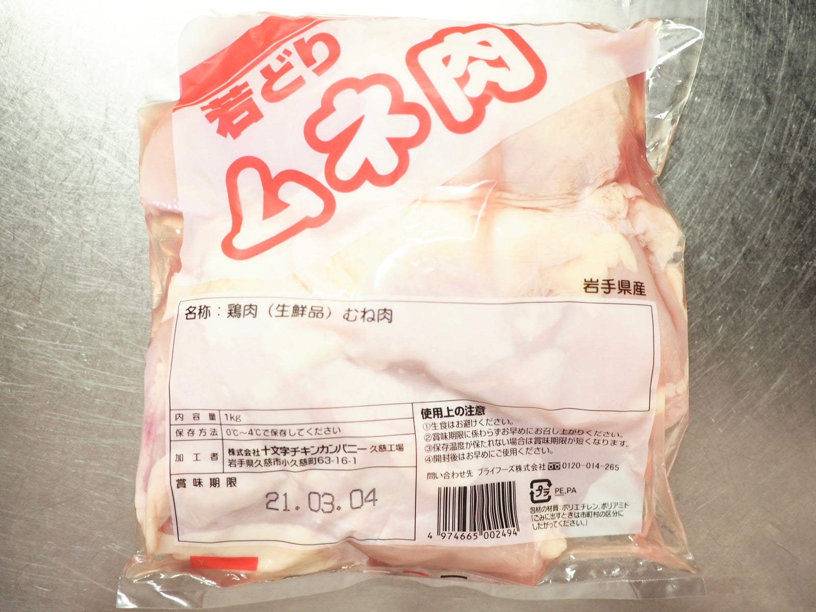 しっとり鶏ハム