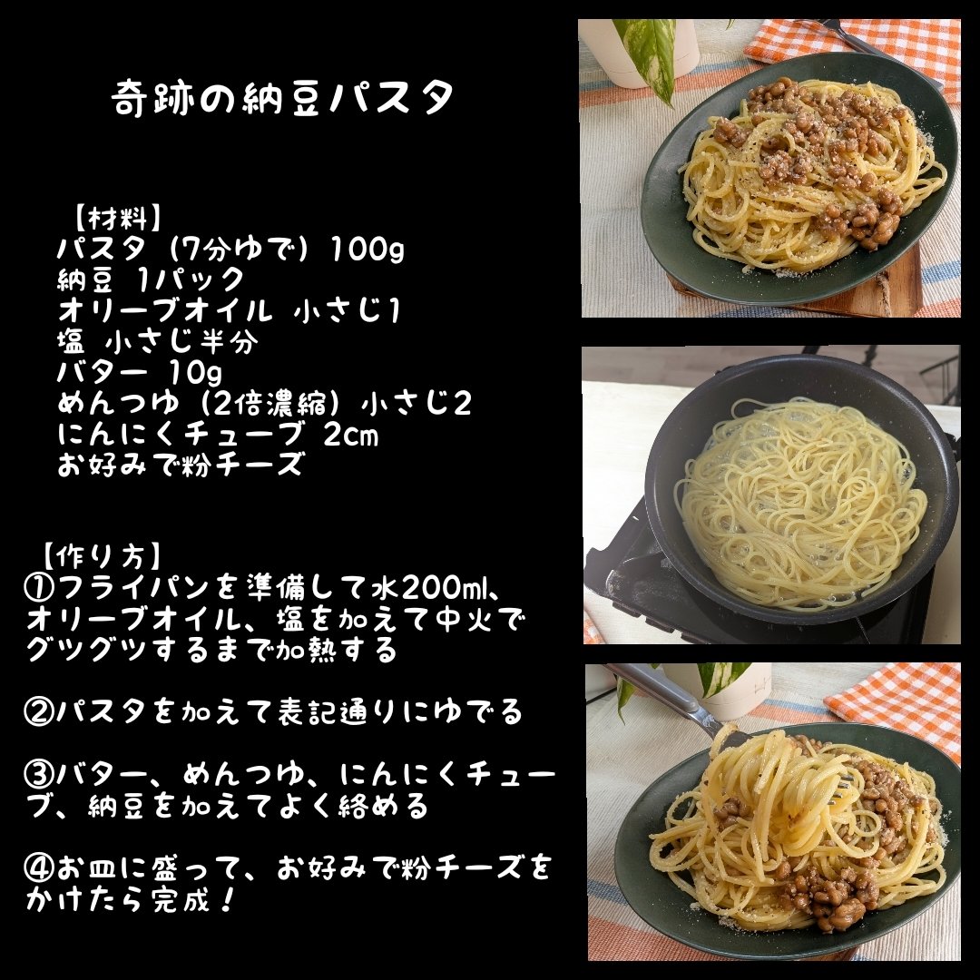 基本からアレンジまで！思わずつくりたくなる「納豆 パスタ にんにく」のレシピ集クックパッド