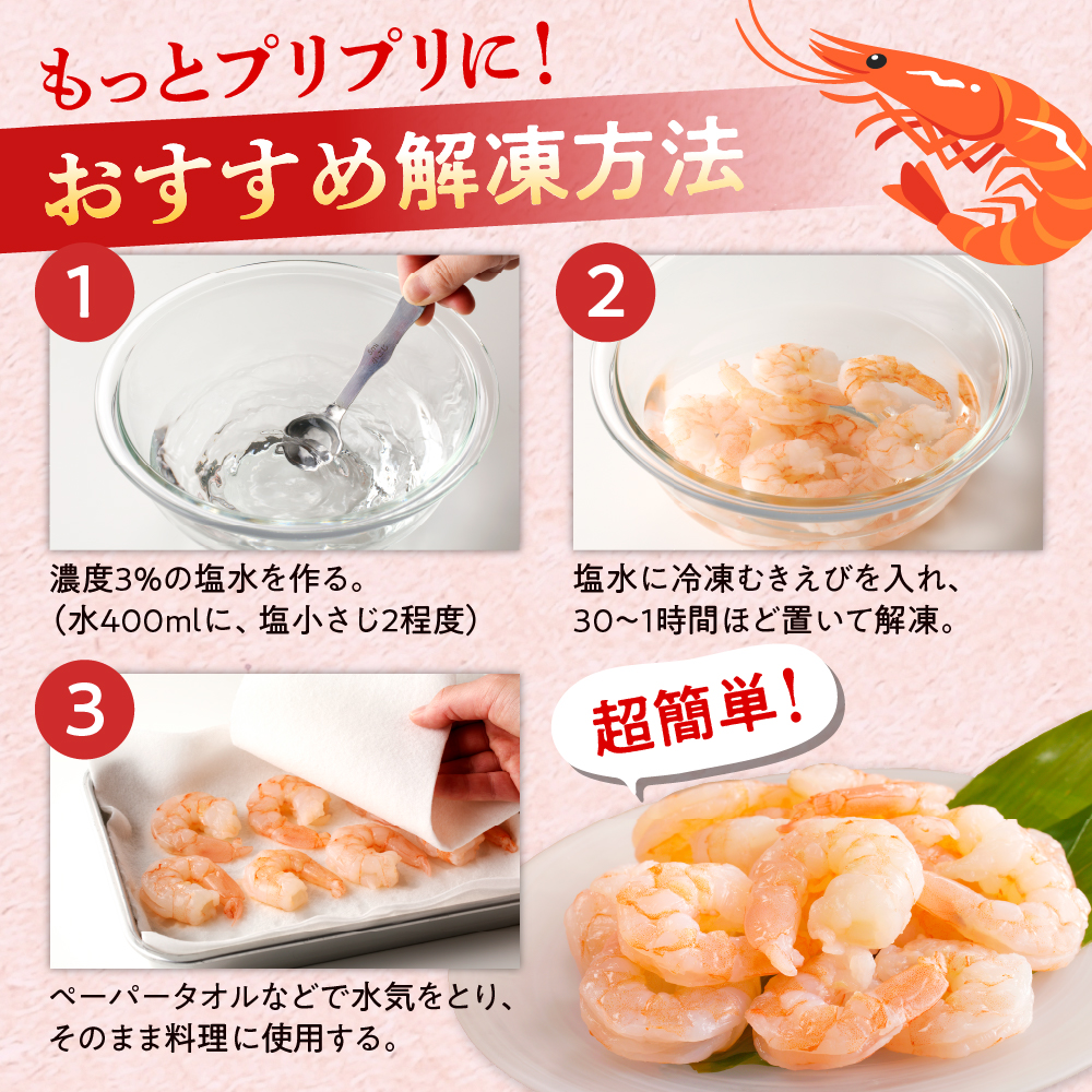 業務用ネットスーパー お役立ち情報 エビの解凍方法: