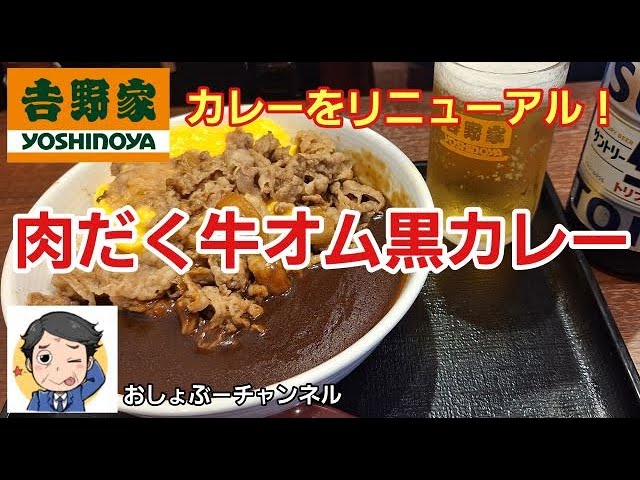 吉野家カレー まずいTikTok