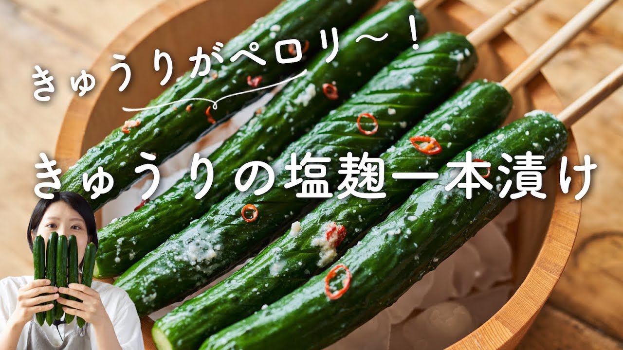 きゅうりの1本漬け - おすすめレシピダイエー食の情報