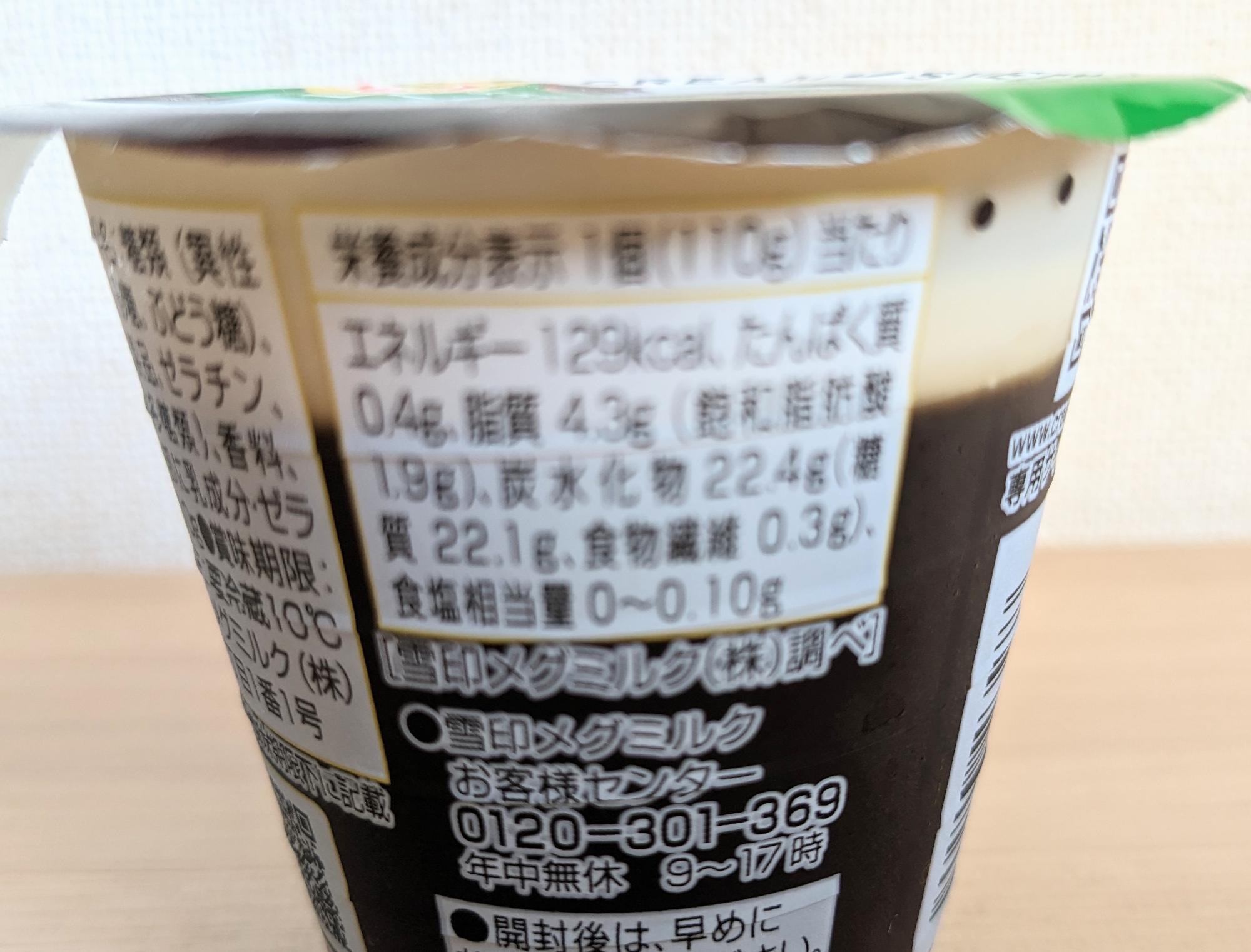 雪印メグミルク 珈琲ゼリー 70g×4 雪印メグミルク の口コミ・レビュー・評判、評価点数ものログ