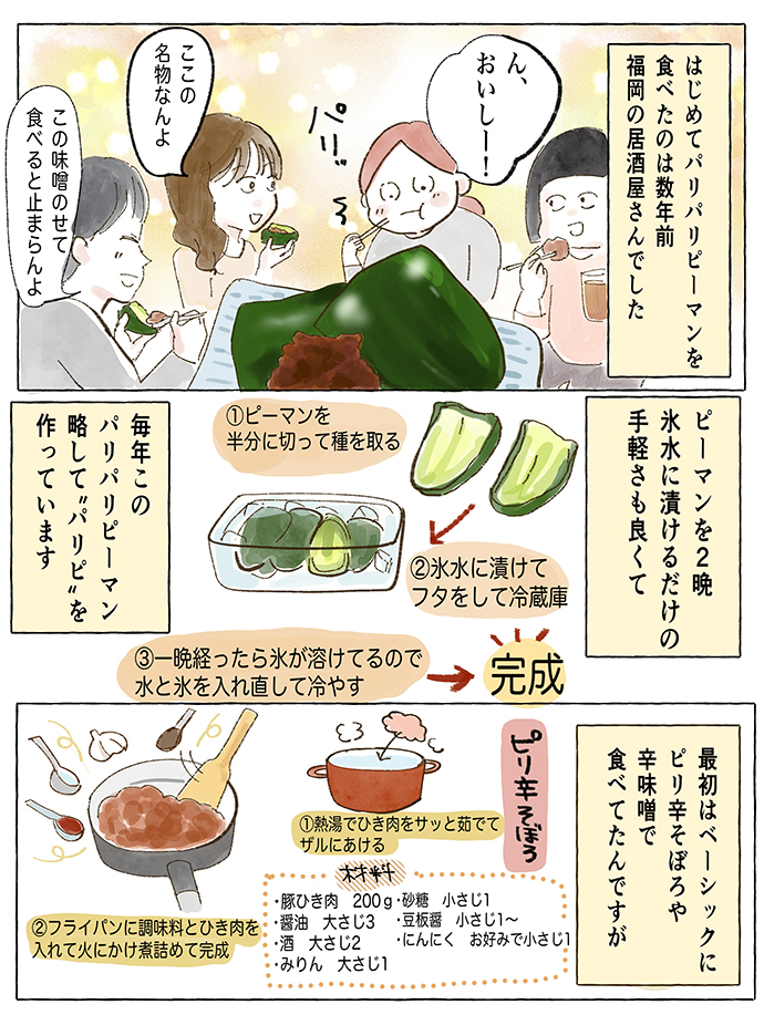 ariko shima miyajimaおつまみは鶏そぼろの肉味噌とパリパリピーマン 。生姜とニンニク入りの甘辛味の鶏そぼろ味噌にマヨネーズと一味をちょろっと。ピーマンは冷水に1時間ほど浸しておくと青臭さが抜けてパリパリに。そぼろ肉味噌はたくさん作っておくとお弁当に入れ