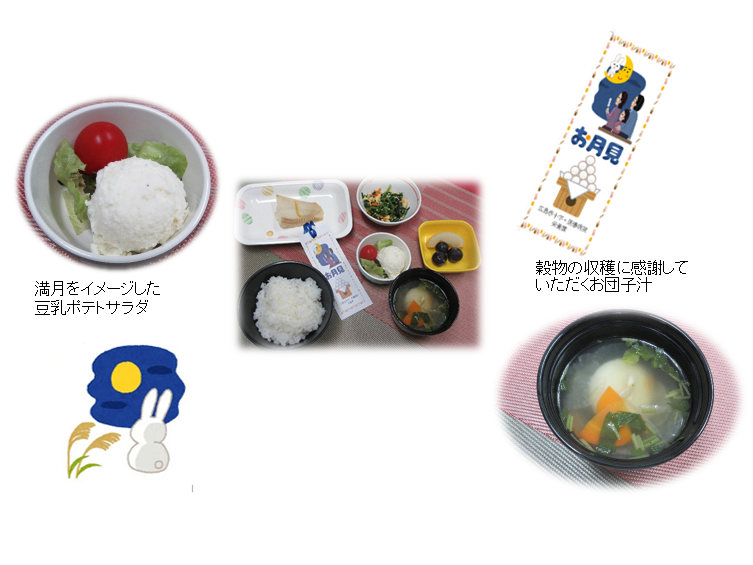 赤穂市 令和4年 2022年 9月の給食レシピ お月見だんご汁、丸かじりカレイの甘辛
