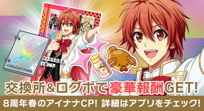 ゲームアプリ調査隊 5周年を迎えた『アイドリッシュセブン』。休眠ユーザーに訴求したSSR7人確定の「無料77連ガチャ」が話題 提供:Sp!cemartgamebiz