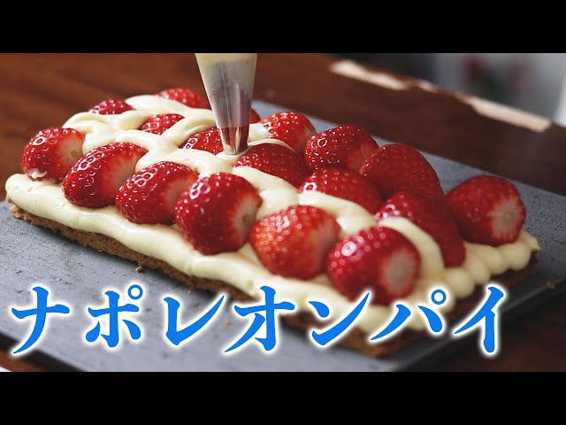 絶品ナポレオンパイ苺のミルフィーユby ©yuko_1117クックパッド簡単おいしいみんなのレシピが392万品