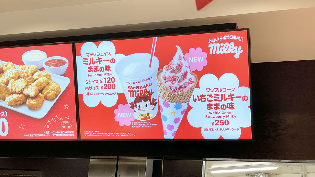 本家「ミルキー」に勝る圧倒的練乳味が「ミルキー観」を一新させるマクドナルド「マックシェイク ミルキーのままの味」「ワッフルコーン いちごミルキーのままの 味」試食レビュー - GIGAZINE