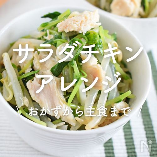 サラダチキン