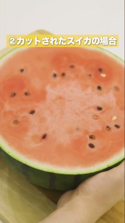 丸ごとスイカは常温保存でいい？カットスイカは？管理栄養士が教える、スイカの正しい保存方法ヨガジャーナルオンライン