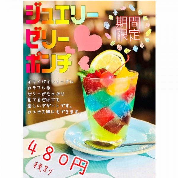 京都 レトロな喫茶店で楽しむ♡カラフルゼリー！喫茶ソワレのゼリーポンチがノスタルジックでかわいい♡MORE