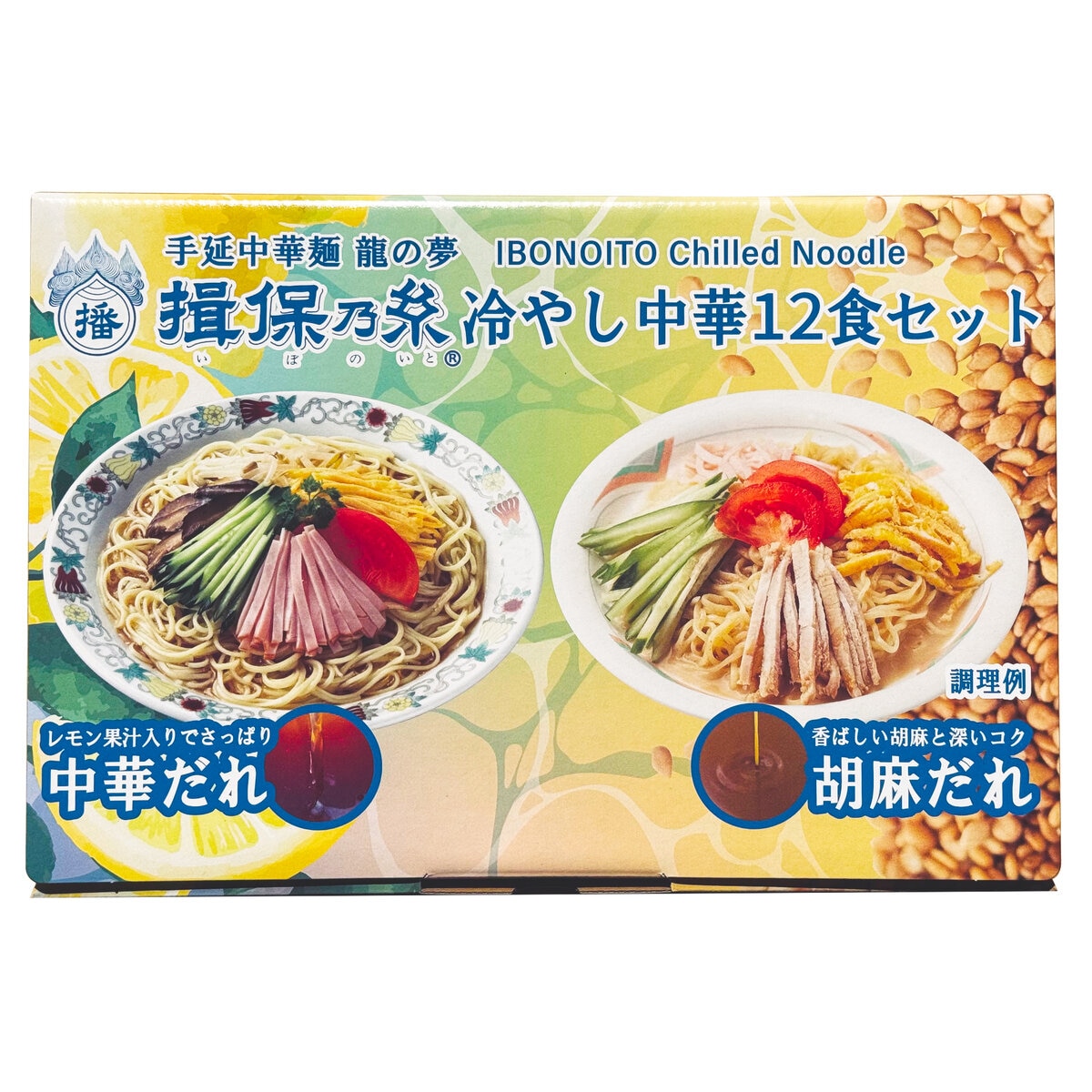 コストコ揖保乃糸冷やし中華中華だれ&胡麻だれ