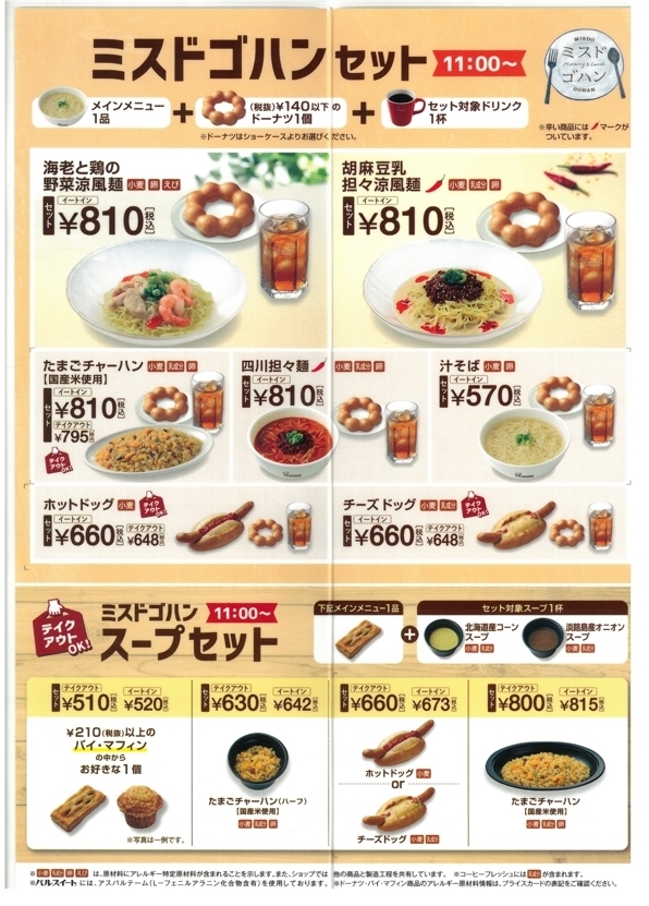 ミスタードーナツ “食事もできるミスタードーナツ”へ進化します！ 11月17日 金 ミスドゴハンはじまる！株式会社ダスキンのプレスリリース