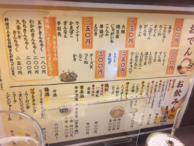 大宮西口 おでん食べ放題コースのある居酒屋「全席個室 傳～でん～大宮店」 5 20オープン！ : さいたま浦和大宮グルメなび 浦和URA日記