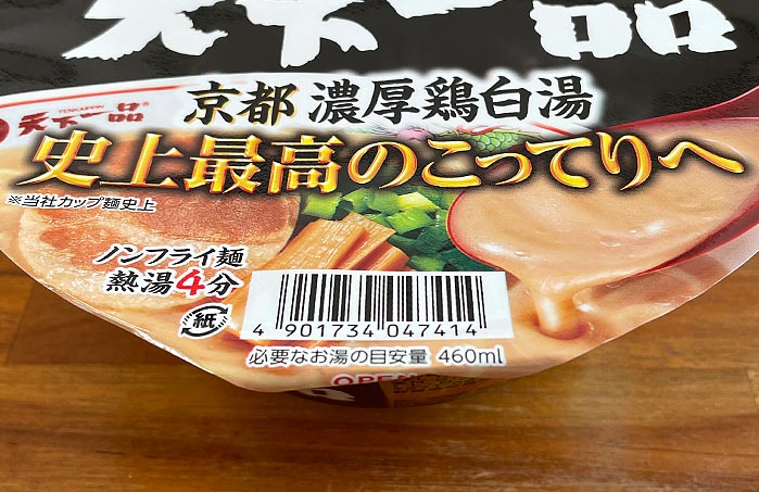 サッポロ一番「天下一品」が袋麺とは思えない再現度 こってり感がスゴい – Sirabee