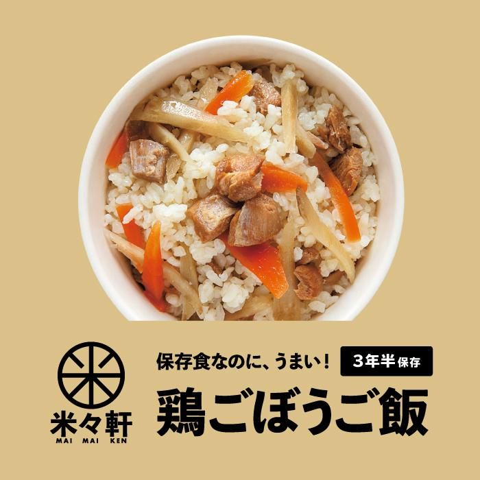 美味し防災食 きんぴらごぼう 50袋 箱 5年保存防災商品 帰宅困難者対策 非常持出袋 災害備蓄食料品の専門店災害備蓄万全安心館