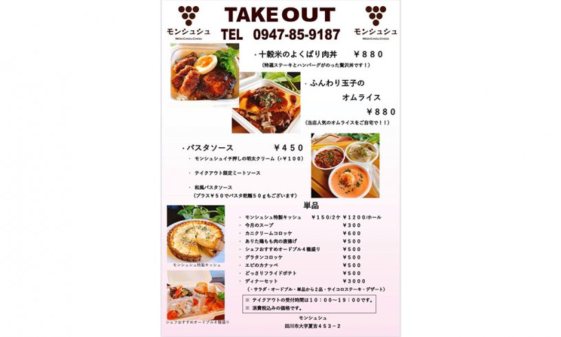 龍TATSU 旧店名 モンシュシュ- 下伊田 フレンチ食べログ