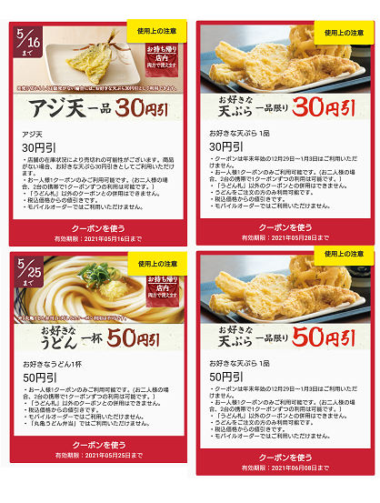 ま～たスゴイの出したね！無料クーポン発動で720円→510円 丸亀製麺 ファンおすすめベストアレンジやってみたヨムーノ