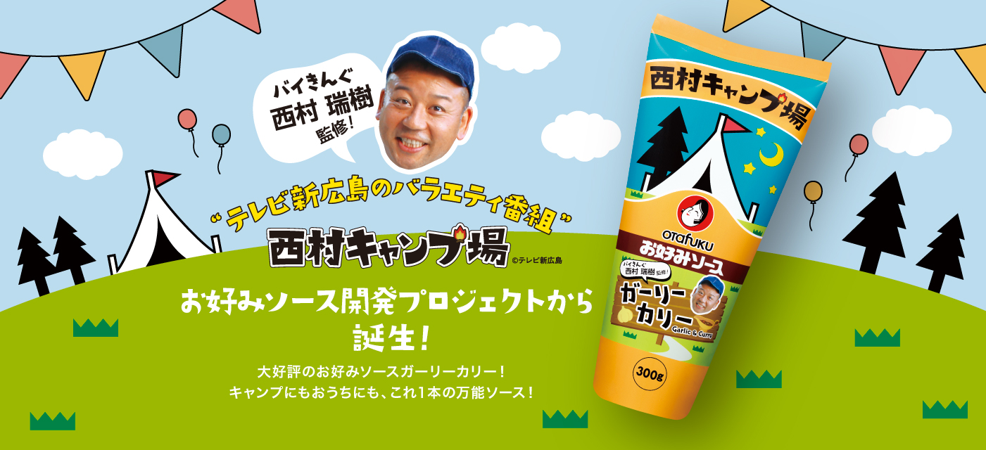 オタフクお好みソーススペシャル一覧商品情報オタフクソース