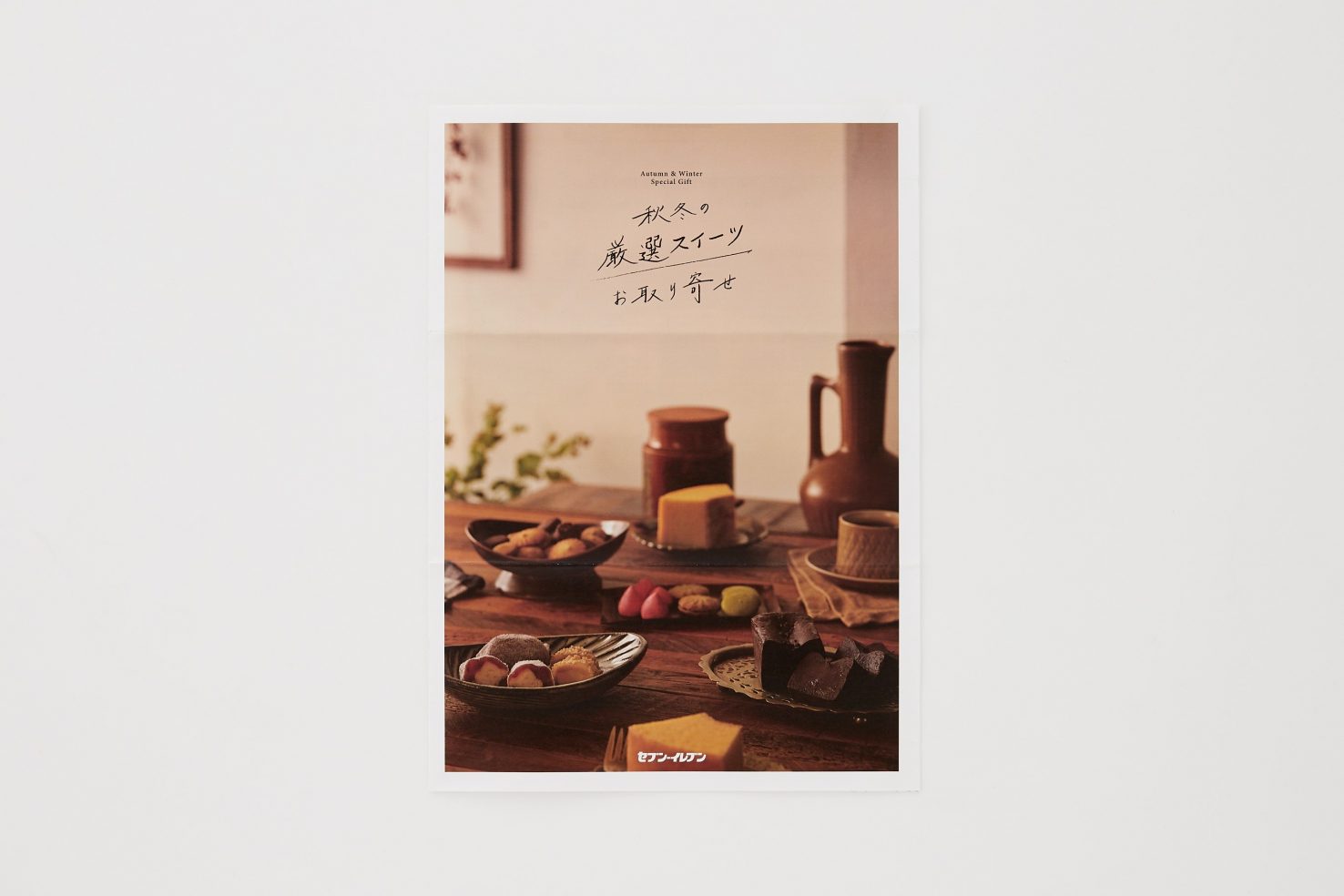 セブンイレブン 冬ギフトカタログのみです。 📣 セブン-イレブンの冬ギフト バーチャルストアで旅