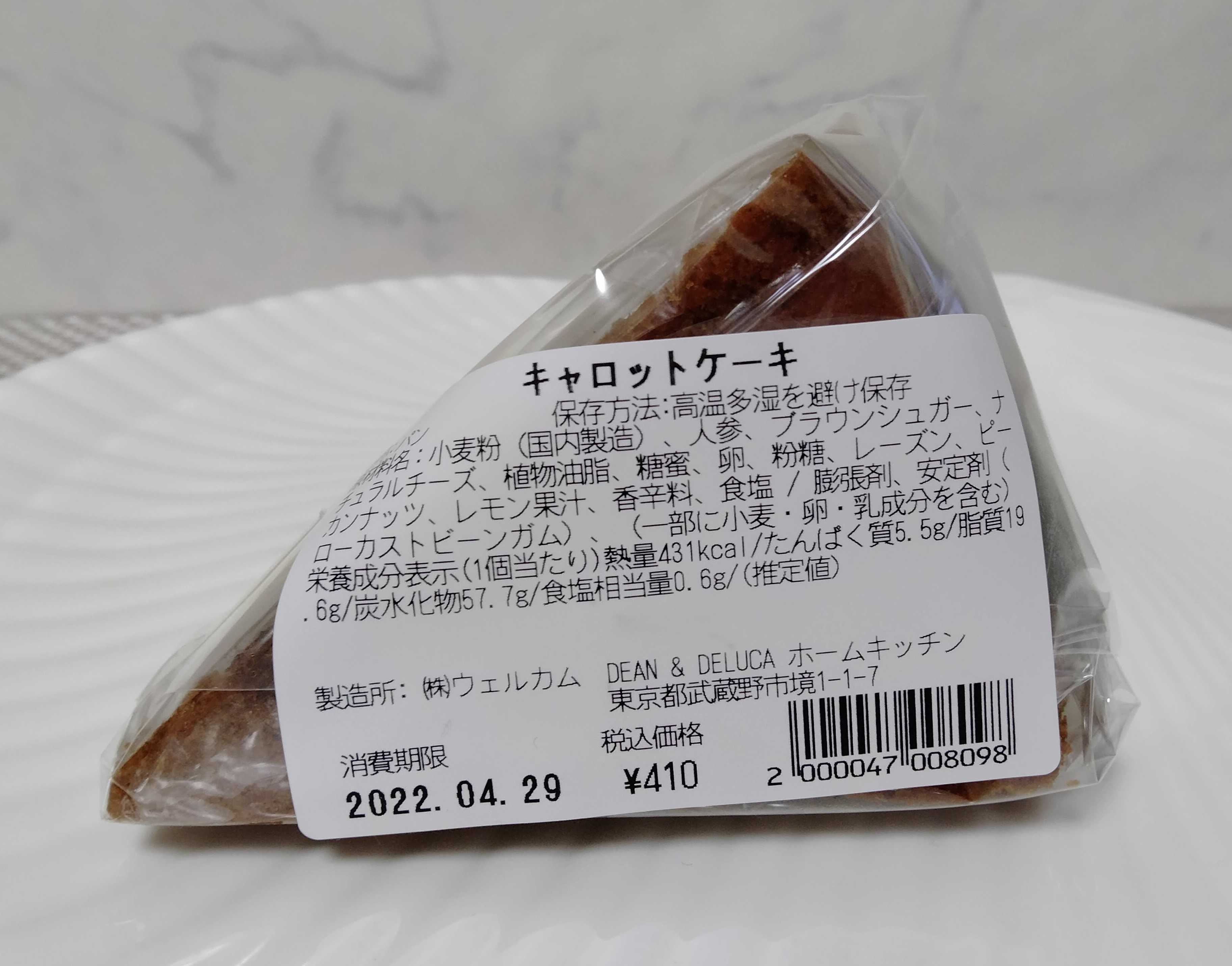 代官山「松之助NY」のキャロケがディーンアンドデルーカ DEAN & DELUCA で！？ 史上最高のキャロットケーキを発見 - ufu.ウフ。