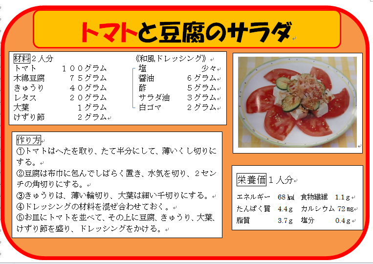 豆腐、トマト、きゅうり、わかめのごま香る居酒屋風サラダ