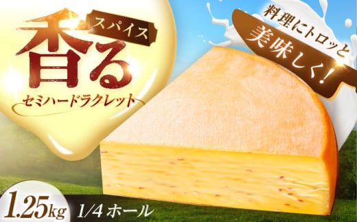 ラクレット スイス産世界のチーズ専門店オーダーチーズ