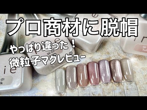my&bee マイビー シルキーマグ 8ml 全10色 Sl-001G~010G 超微粒子マグ ジェルネイル マグネットジェル ネコポス対応