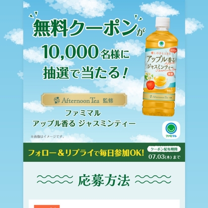 ミルクティー党は飲んで！ファミマ限定「ジャスミンティーラテ」はありそうでなかった味 - macaroni