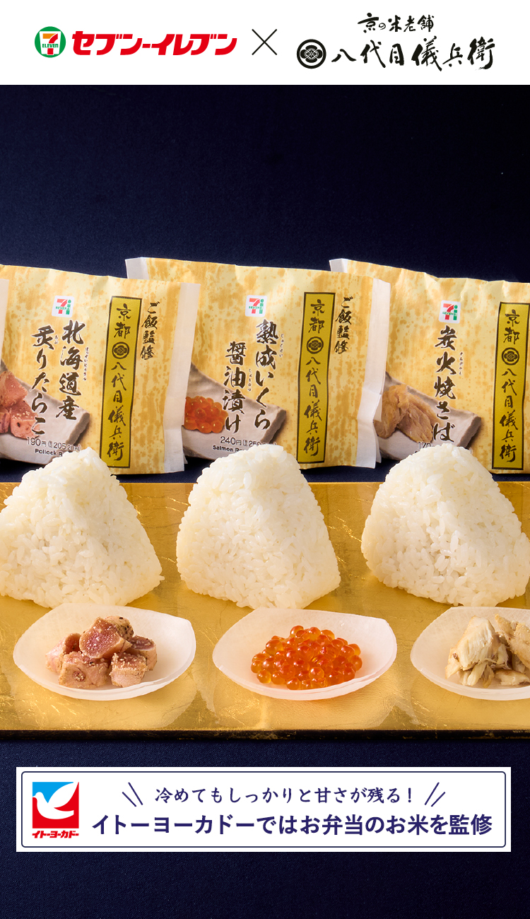 おにぎり108円〜となる「セブンイレブン おにぎり・寿司スーパーセール」タベテミタ