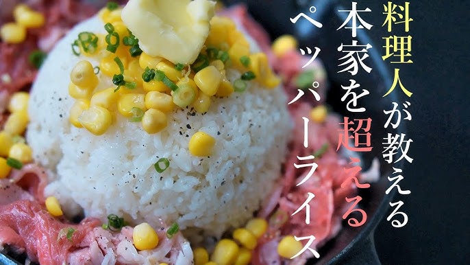 ホットプレートでペッパーランチ風レシピ！焼き肉のたれで味付け簡単TRILL トリル