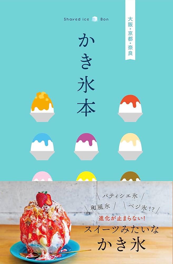 2種 奈良かき氷ガイド2025 & 奈良観光ガイドマップ