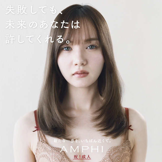 下着のセレクトショップ「AMPHI」の新成人応援ビジュアルに20歳を迎えたモデルのマーシュ彩さんが登場。株式会社ワコールのプレスリリース