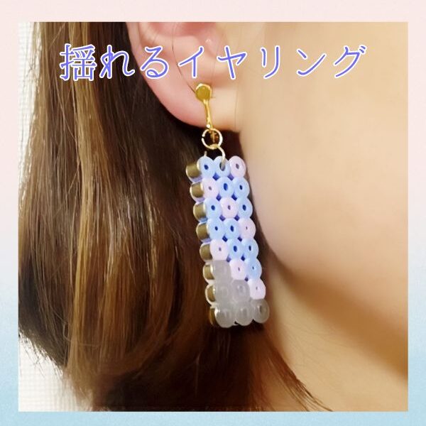 アイロンビーズでピアス・イヤリングの作り方！大人モチーフハンドメイド 図案付きWEBOO ウィーブー暮らしをつくる