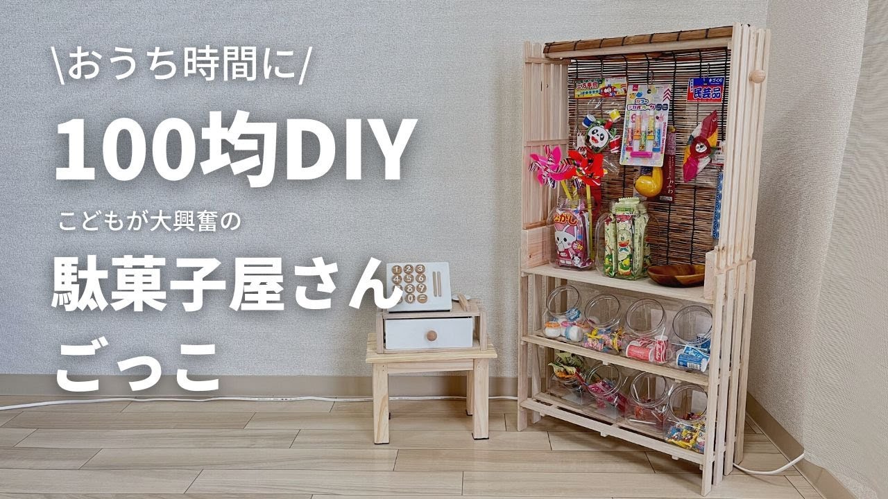 とっても楽しかったです！駄菓子屋さんごっこ展☆京都雑貨屋パラルシルセ 手作りブログ