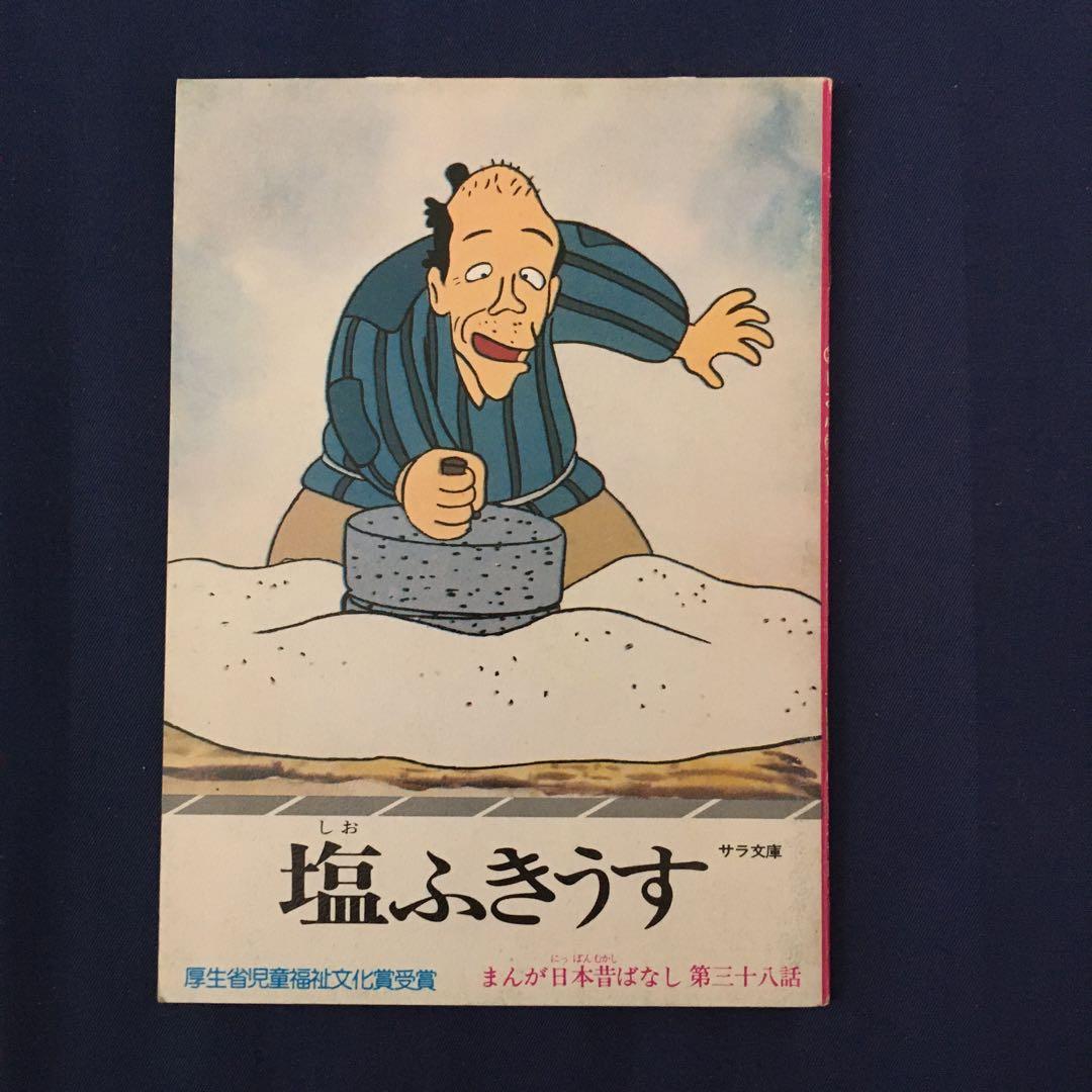 中古塩ふきうす あとかくしの雪まんが日本昔ばなし 25市原悦子、常田富士男毎日放送単行本メール便送料無料市原悦子,常田富士男 – 日本昔ばなし 1 – VinylGatefold Sleeve, LP ,r14513252Discogs